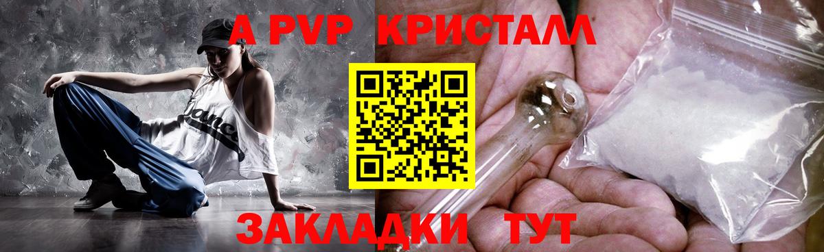 APVP крисы CK  Вход с VPN  Рыбинск 