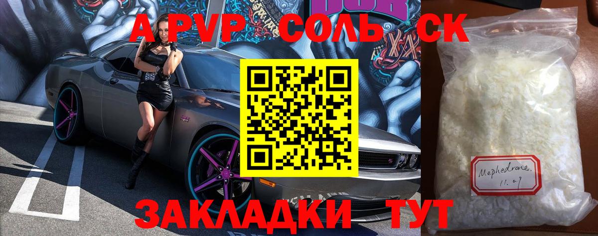 Alfa_PVP крисы CK Рыбинск