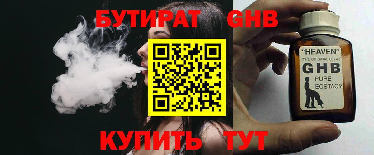 Рыбинск  БУТИРАТ оксибутират  Вход с VPN 