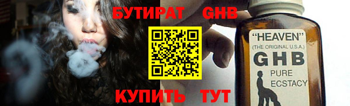 БУТИРАТ 1.4BDO Рыбинск