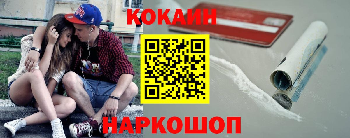 Кокаин VHQ Рыбинск