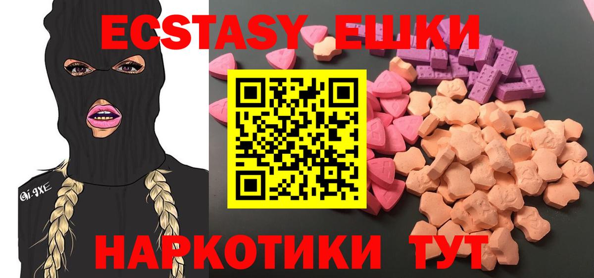 ЭКСТАЗИ MDMA Рыбинск