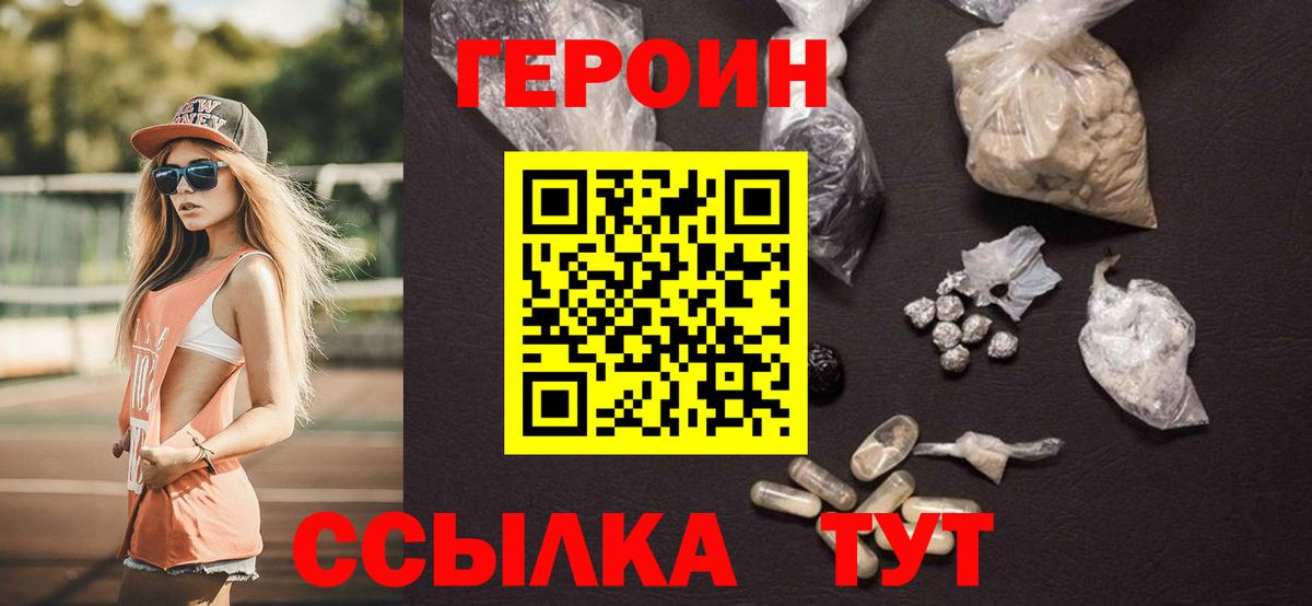 Героин белый  Вход с VPN  Рыбинск 