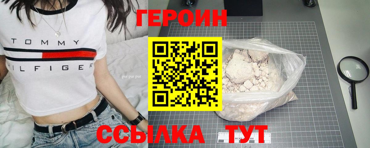 ГЕРОИН белый Рыбинск