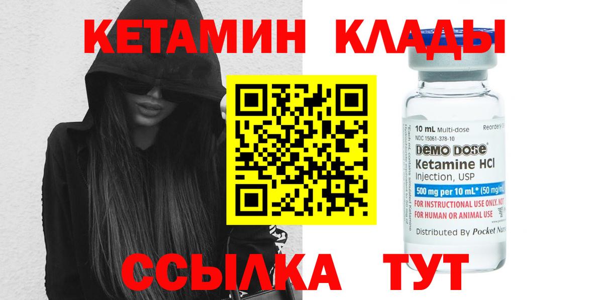 Кетамин VHQ Рыбинск