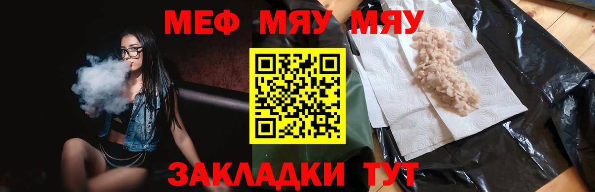 Меф 4 MMC  Мефедрон  Вход с VPN  Рыбинск  МЯУ-МЯУ VHQ 