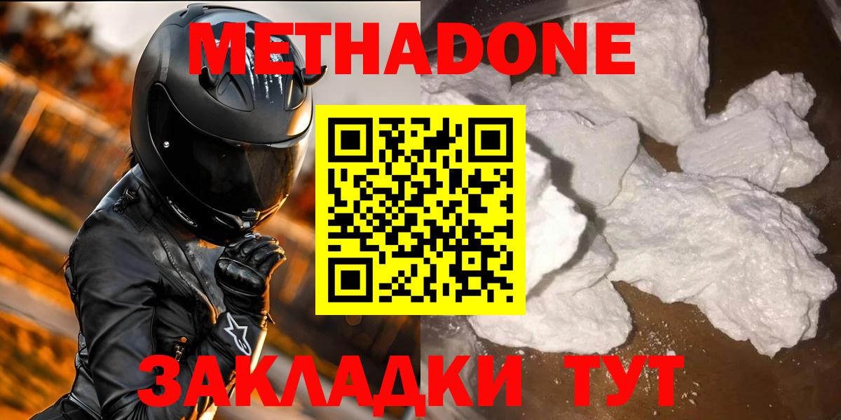 МЕТАДОН methadone  MEGA зеркало  Рыбинск  Вход с VPN 