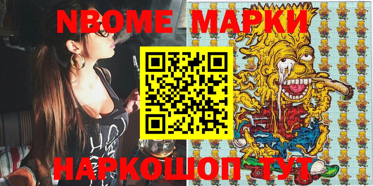 Марки N-bome 1,5мг Рыбинск
